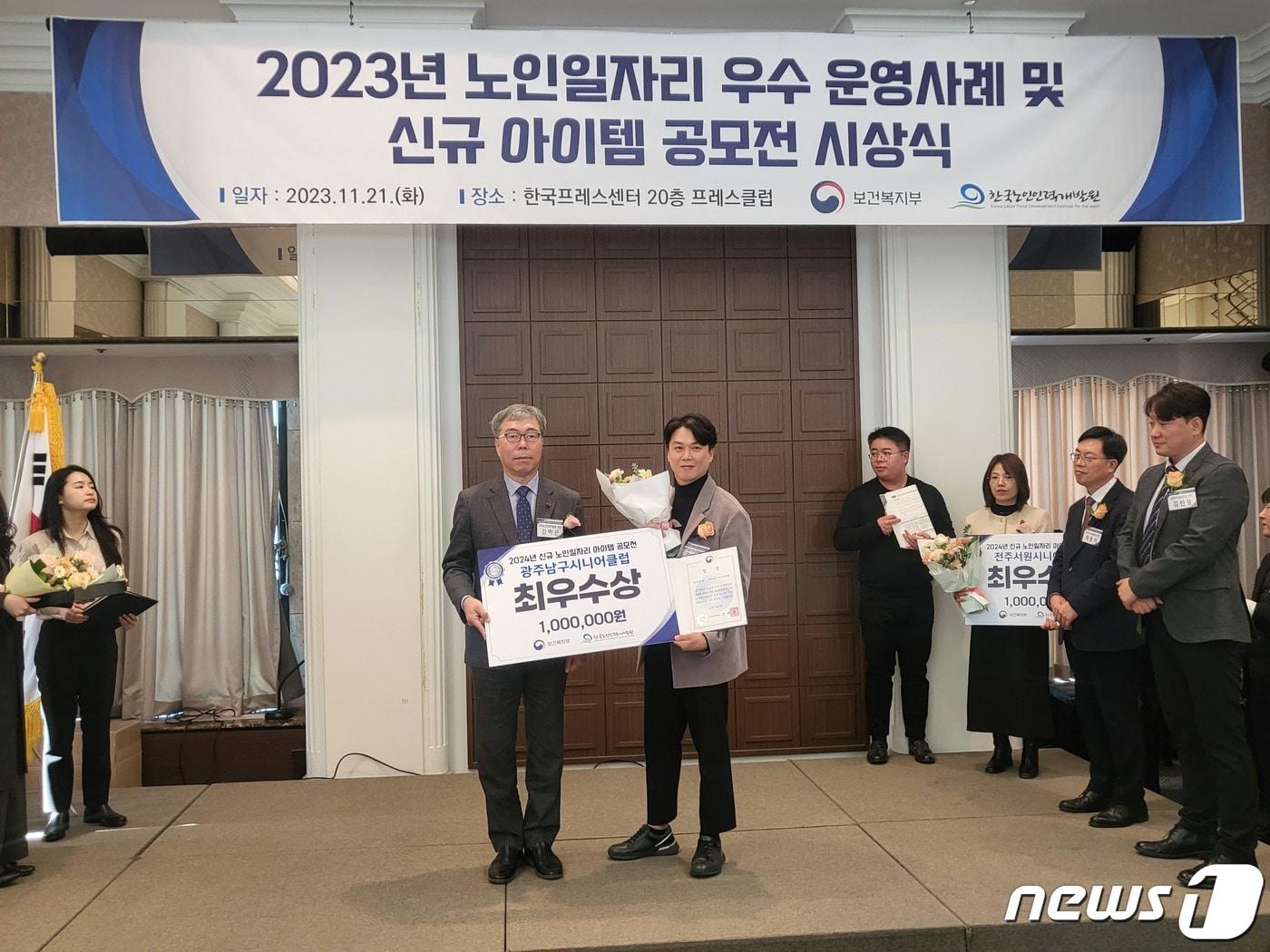 본문 이미지 - 보건복지부의 '2023년 노인일자리 우수 운영사례 및 신규 아이템 공모전'에서 최우수상을 수상한  광주남구시니어클럽 김권기 사무국장(오른쪽)이 기념사진을 찍고 있다.(광주남구시니어클럽 제공)/뉴스1