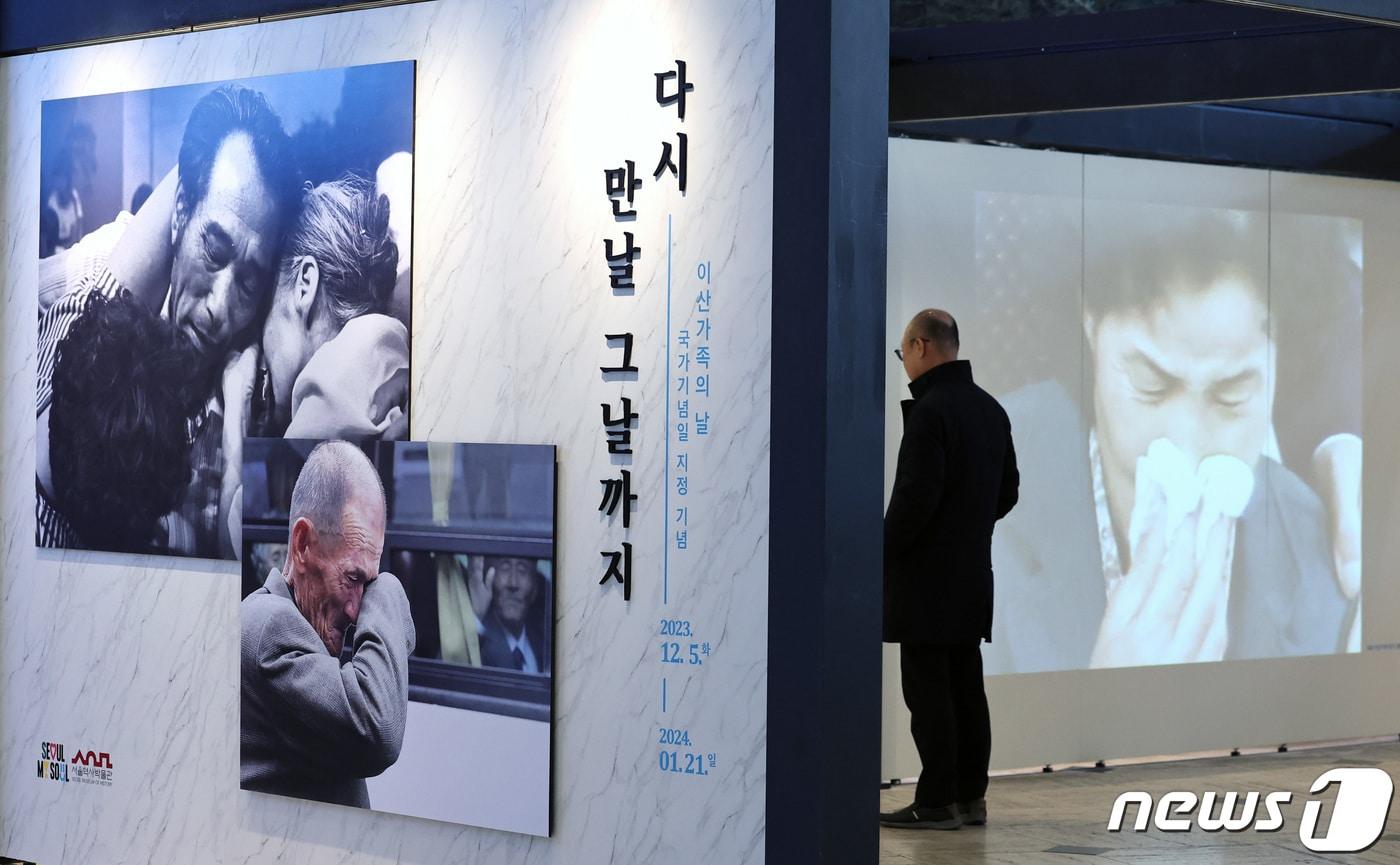  '이산가족의 날 국가기념일 지정 기념, 다시 만날 그날까지' 전시.2023.12.5/뉴스1 ⓒ News1 구윤성 기자