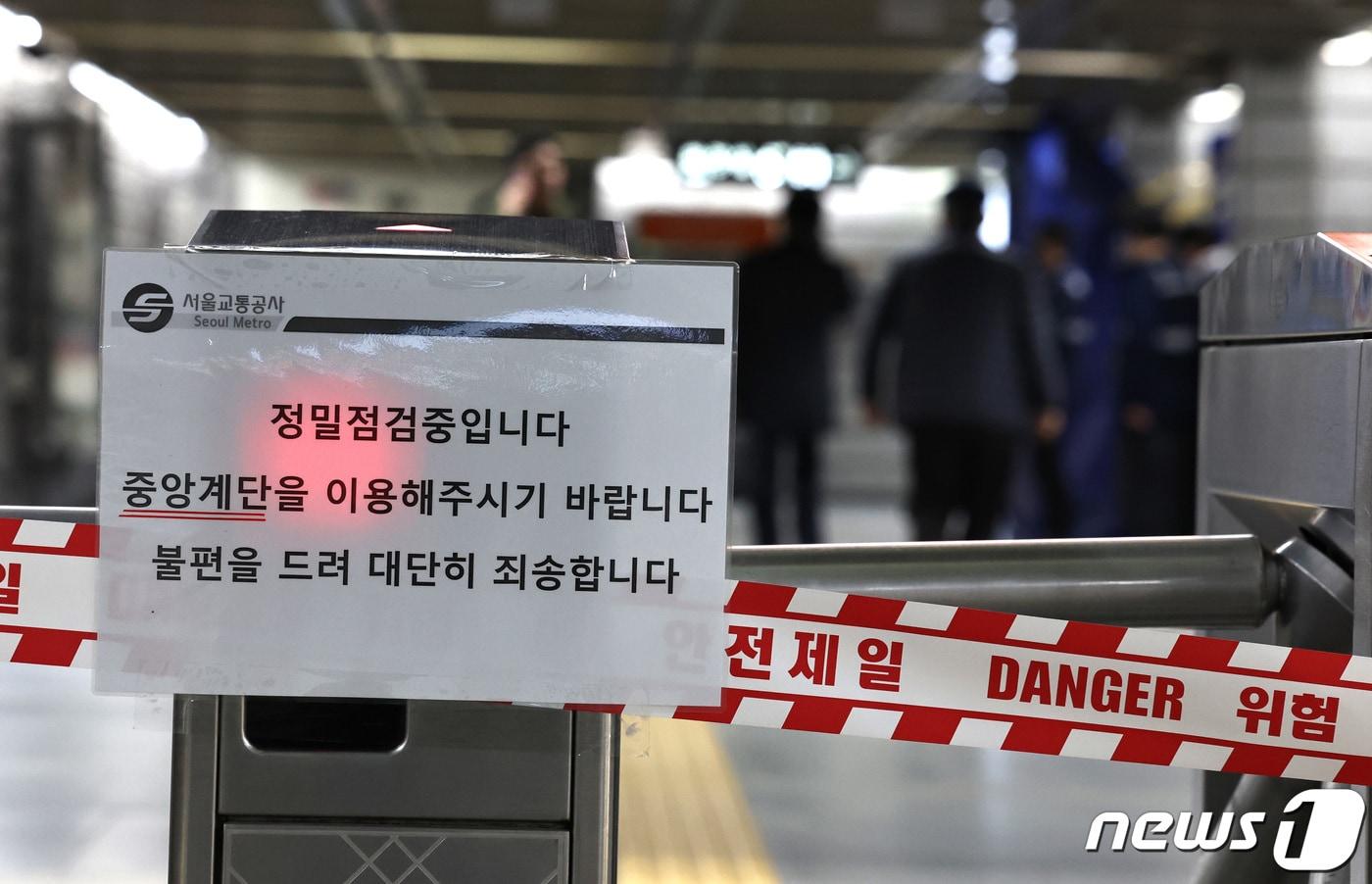 본문 이미지 - 지난해 12월 서울지하철 3호선 경복궁역 개찰구에 출입통제를 알리는 안내문이 게시돼 있는 모습. ⓒ News1 구윤성 기자