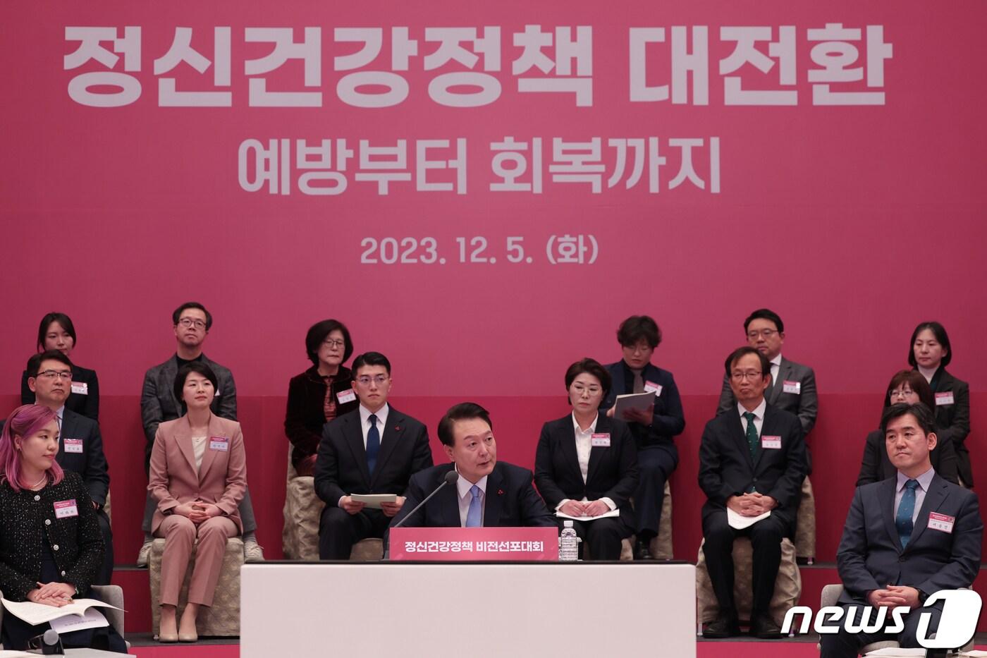 본문 이미지 - 윤석열 대통령이 5일 청와대 영빈관에서 열린 정신 건강정책 비전 선포대회에서 발언하고 있다. (대통령실 제공) 2023.12.5/뉴스1 ⓒ News1 오대일 기자