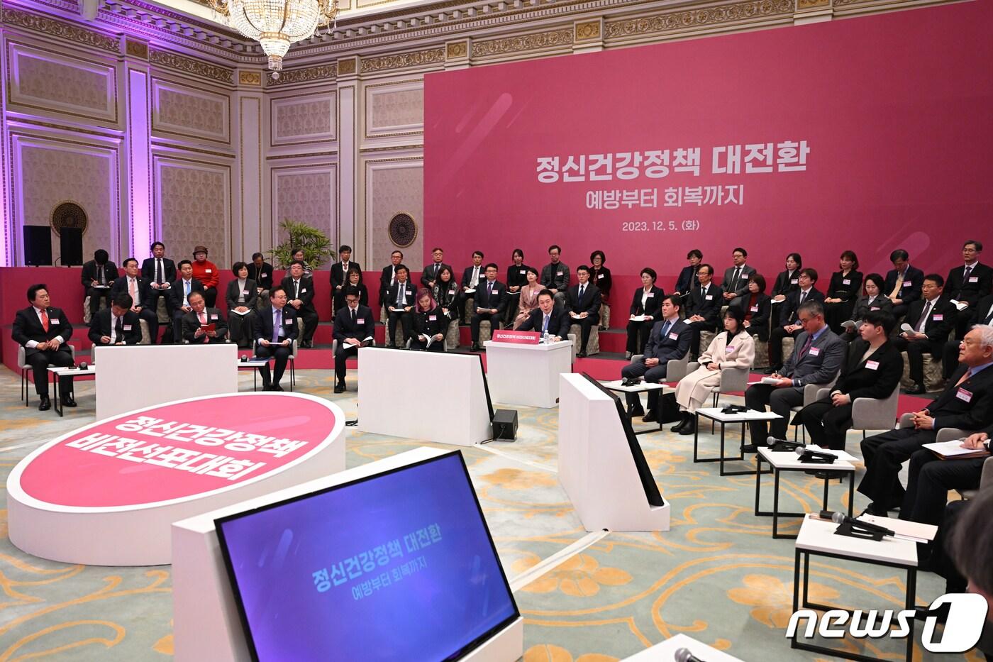본문 이미지 - 윤석열 대통령이 5일 청와대 영빈관에서 열린 정신 건강정책 비전 선포대회에서 발언하고 있다. (대통령실 제공) 2023.12.5/뉴스1 ⓒ News1 오대일 기자