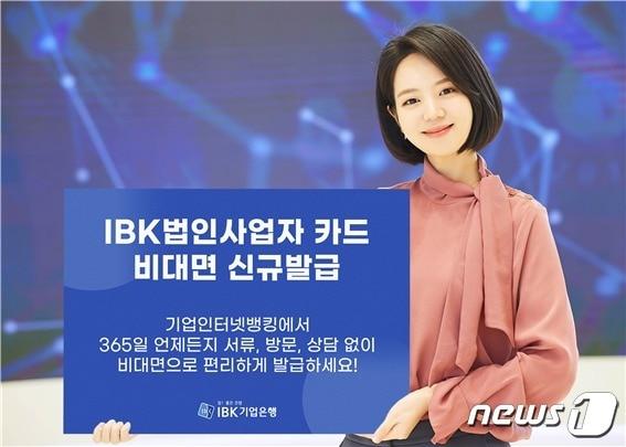 본문 이미지 - (IBK기업은행 제공) /뉴스1