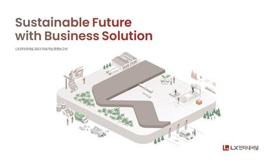 본문 이미지 -  LX인터내셔널 제공 