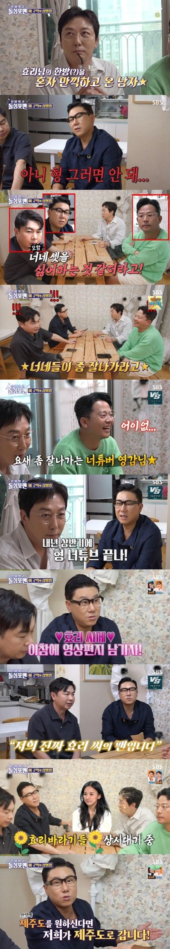 본문 이미지 - SBS '신발 벗고 돌싱포맨' 캡처