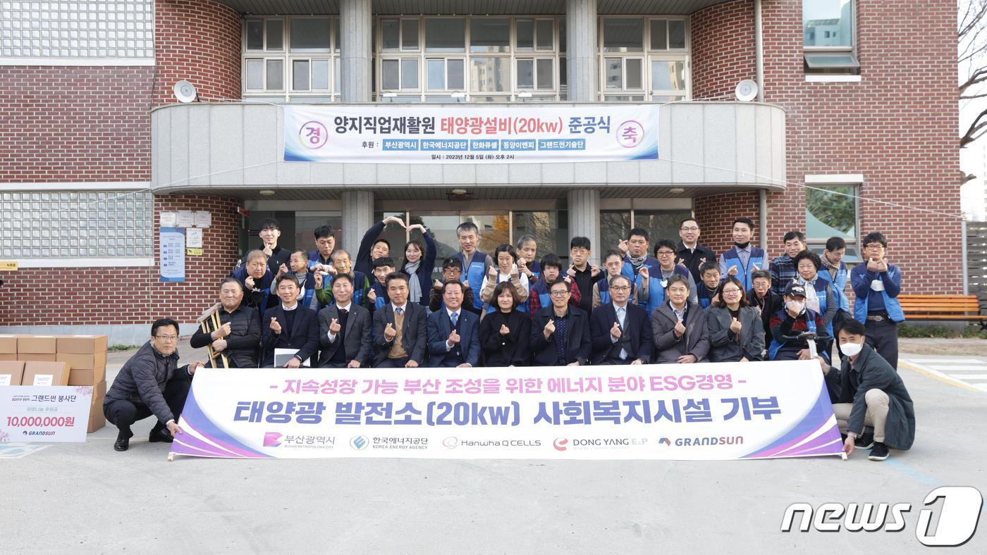 본문 이미지 - 부산시와 에너지분야 기업 관계자들이 5일 양지직업재활원에서 태양광발전소 준공식에서 기념시진을 찍고 있다(부산시청 제공)