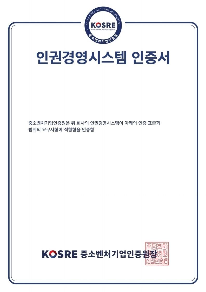 본문 이미지 - 소상공인시장진흥공단이 획득한 인권경영시스템 인증서.(소상공인시장진흥공단 제공)
