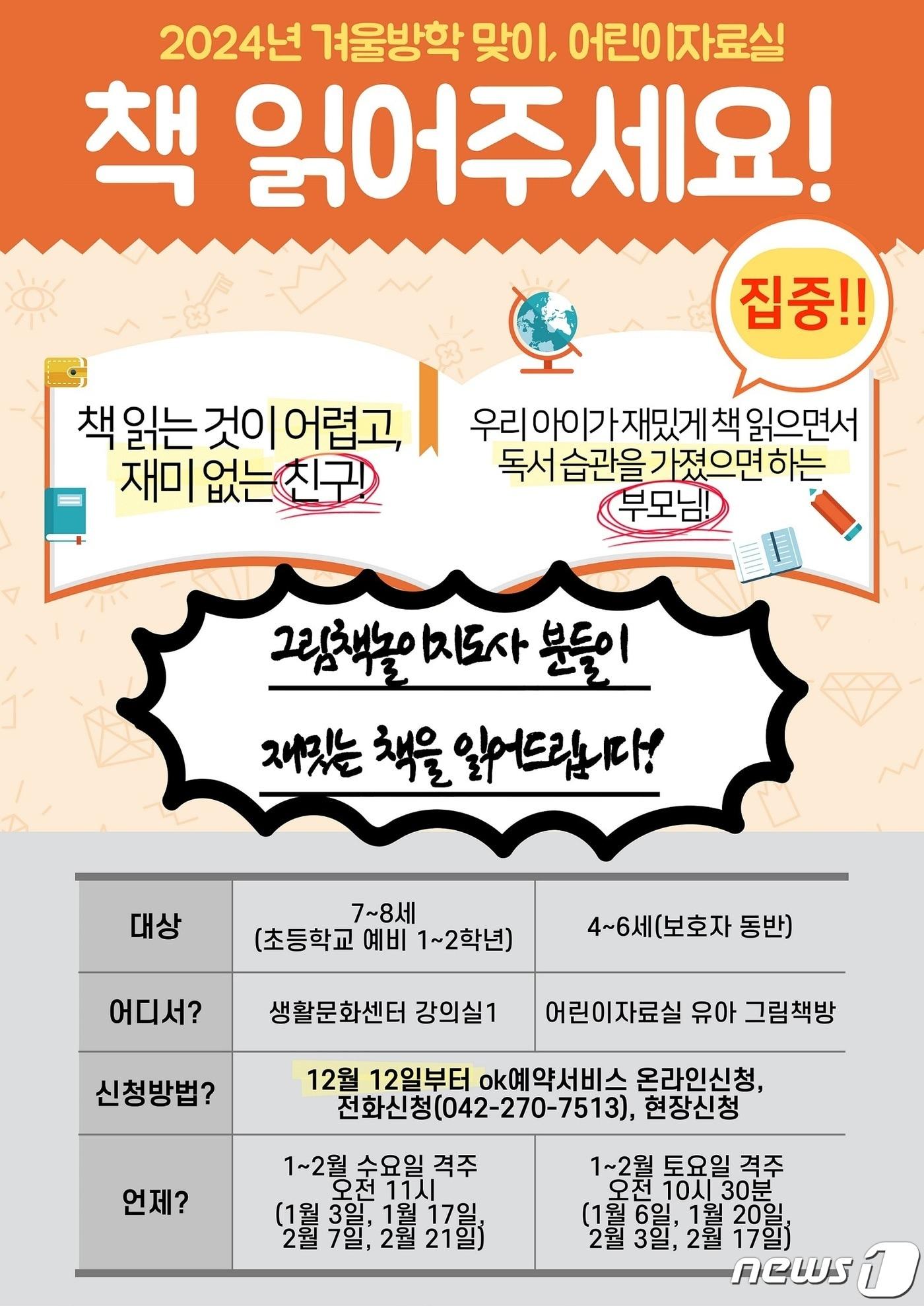 본문 이미지 - ‘책 읽어주세요' 포스터.(한밭도서관 제공)