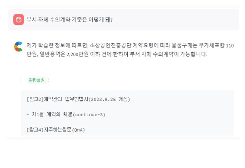 본문 이미지 - 소상공인시장진흥공단이 도입한 생성형 AI 챗봇 '김계약 주임' 이용 모습.(소상공인시장진흥공단 제공)