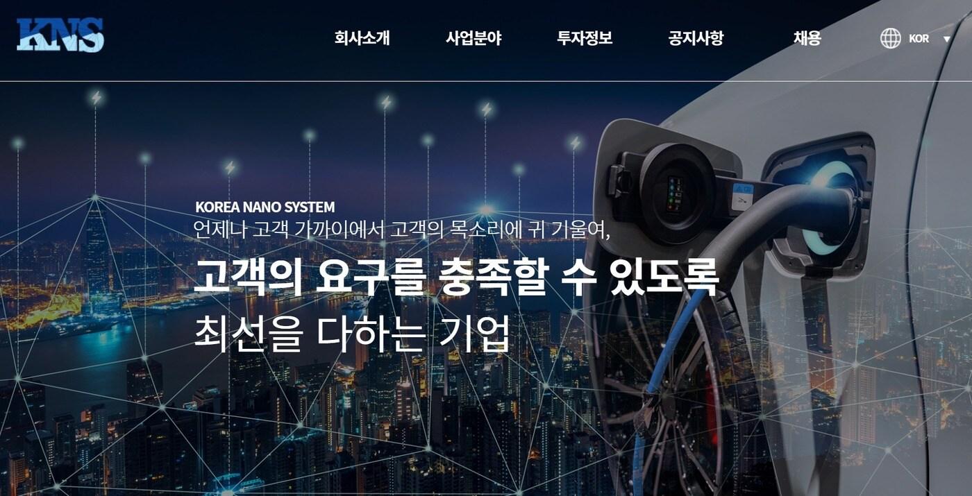 본문 이미지 - 케이엔에스 홈페이지 갈무리.