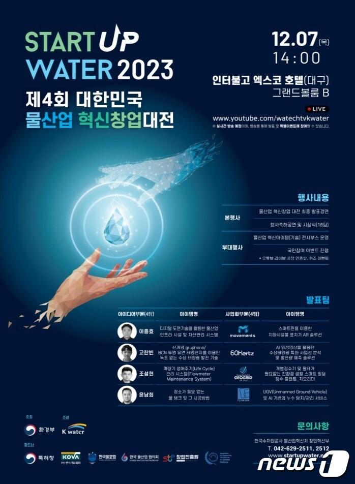 본문 이미지 - (환경부 제공) ⓒ 뉴스1