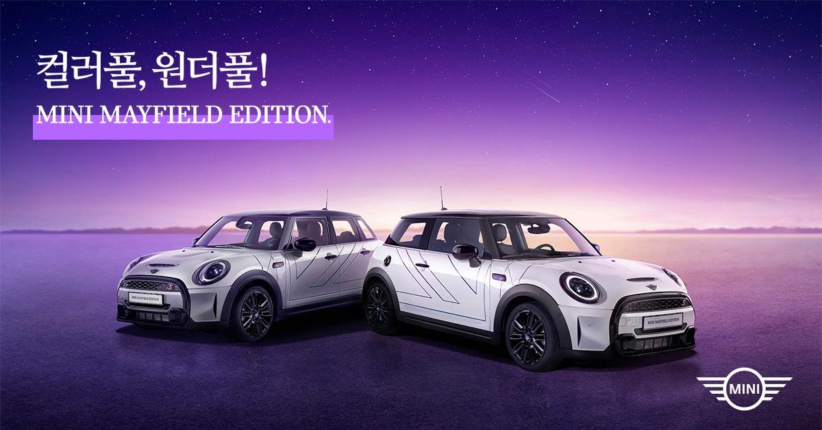 본문 이미지 - 미니 메이필드 에디션(미니코리아 제공). ⓒ 뉴스1