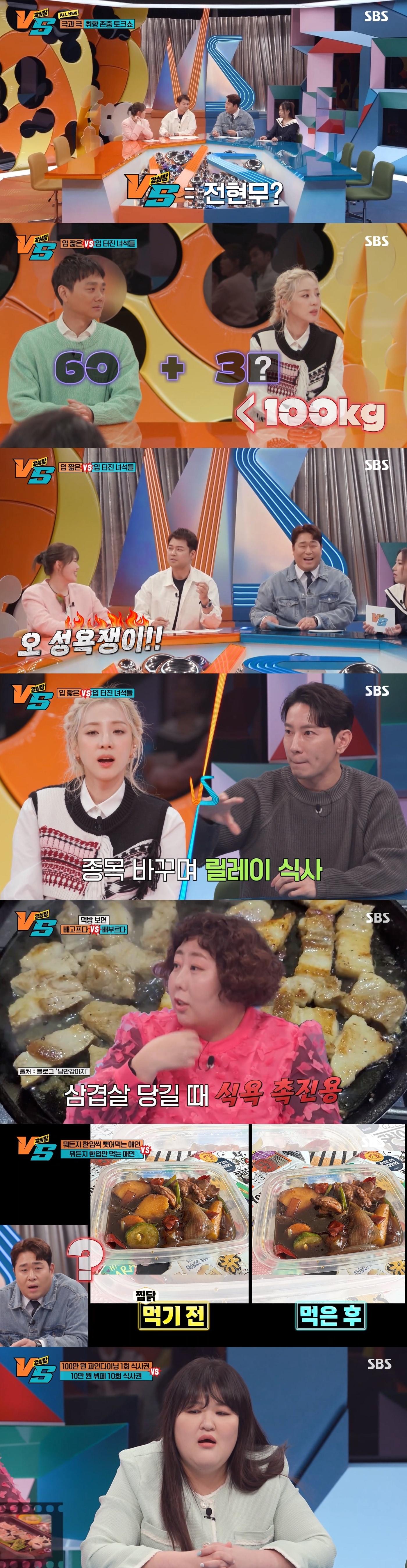 본문 이미지 - SBS 강심장VS 제공