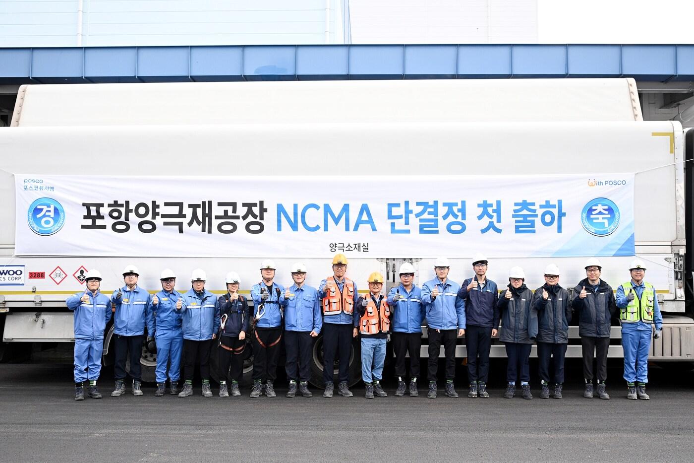 본문 이미지 - 포스코퓨처엠 포항 양극재 공장 직원들이 NCMA 단결정 양극재 초도 출하를 기념하고 있다.(포스코퓨처엠 제공) 
