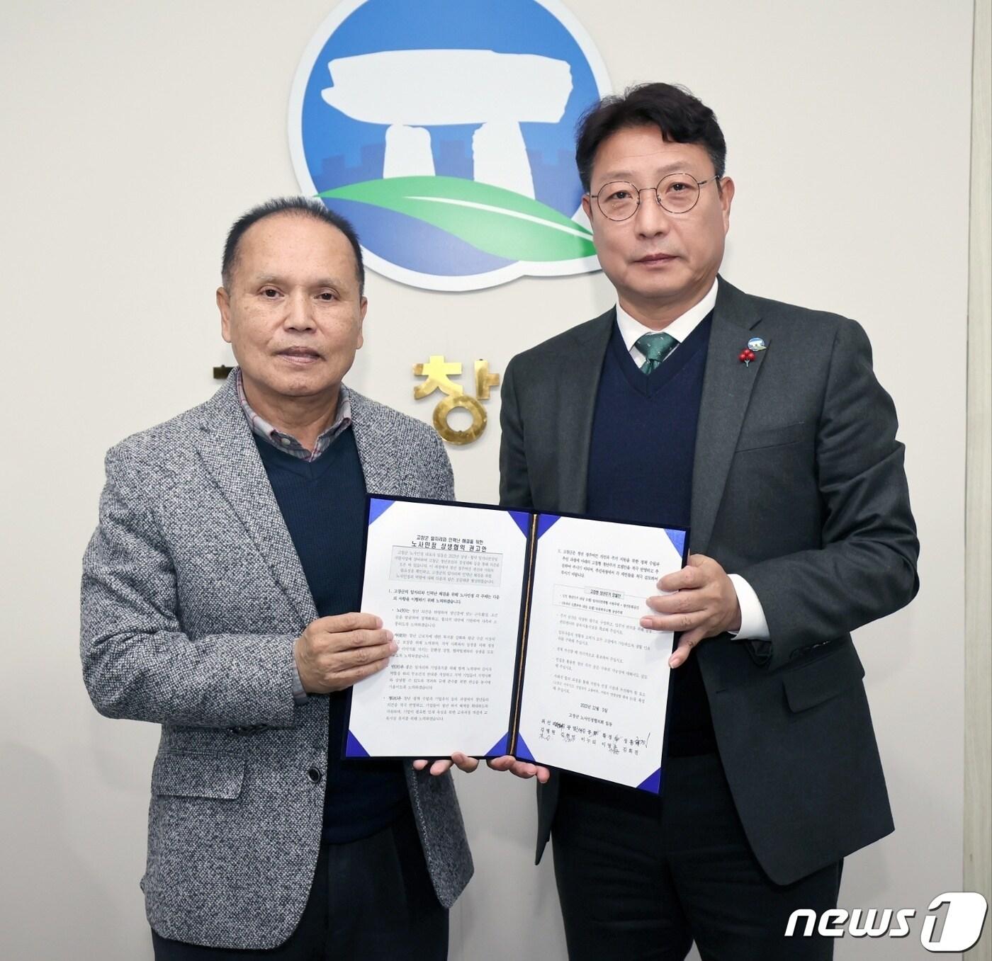 본문 이미지 - 전북 고창군 노사민정협의회(회장 김종학·왼쪽)가 군민 대상 설문조사·청년포럼·경청대화 과정을 통해 발굴한 청년 정주여건 개선과 주거 지원정책의 상생협약안을 노형수 부군수에게 전달했다.(고창군 제공)2023.12.6/뉴스1 