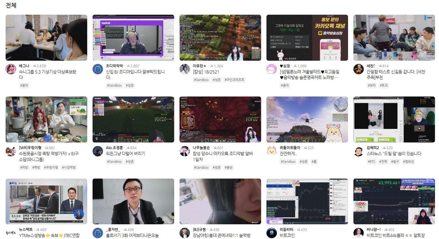 (아프리카TV 홈페이지 캡처)