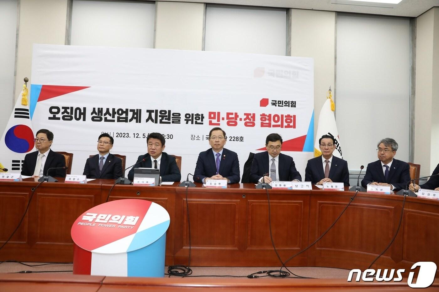 본문 이미지 - 지난 5일 국회에서 열린 오징어 생산업계 지원 방안 마련을 위한 민당정 협의회(수협중앙회 제공)