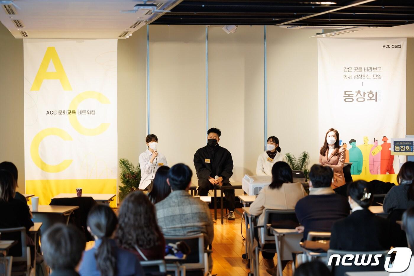 본문 이미지 - 국립아시아문화전당(ACC) 문화예술 동창회 자료사진. (ACC 제공) 2023.12.6/뉴스1 