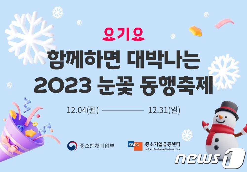 본문 이미지 -  요기요 '2023 눈꽃 동행축제' 이미지(요기요 제공)