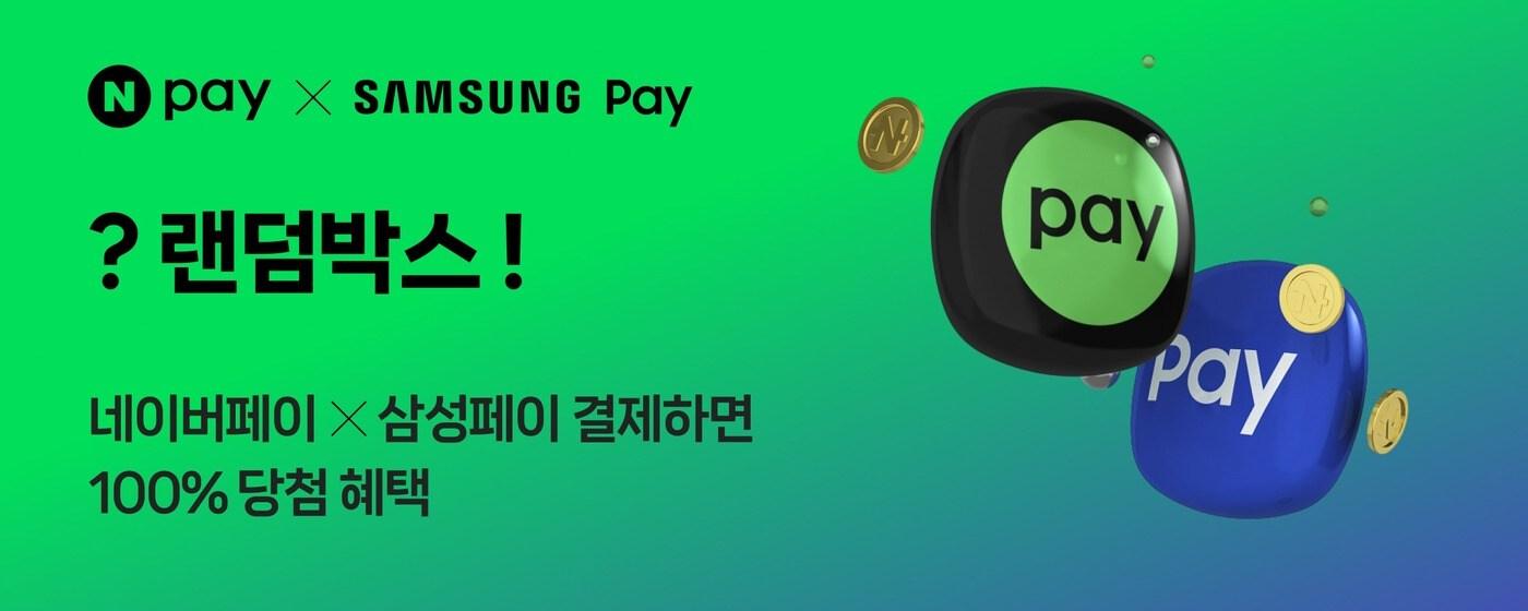 본문 이미지 - (네이버페이 제공)