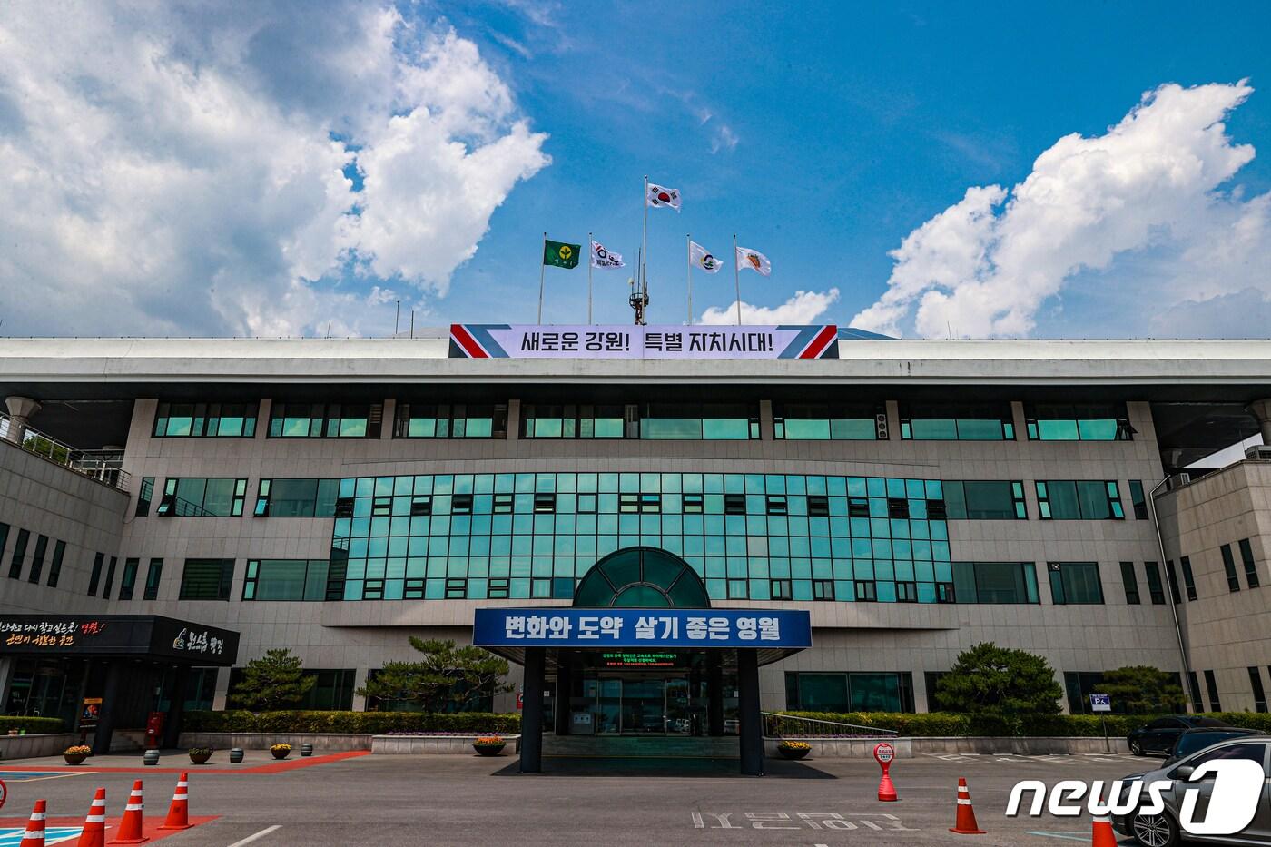 본문 이미지 - 강원 영월군청. (뉴스1 DB)