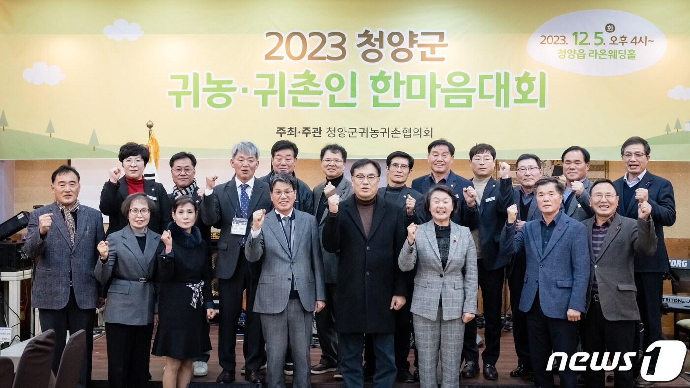 본문 이미지 - 지난 5일 청양 라온웨딩홀에서 열린 청양군 '2023 귀농귀촌인 한마음 대회'에서 참석자들이 기념촬영을 하고 있다. (청양군 제공) / 뉴스1