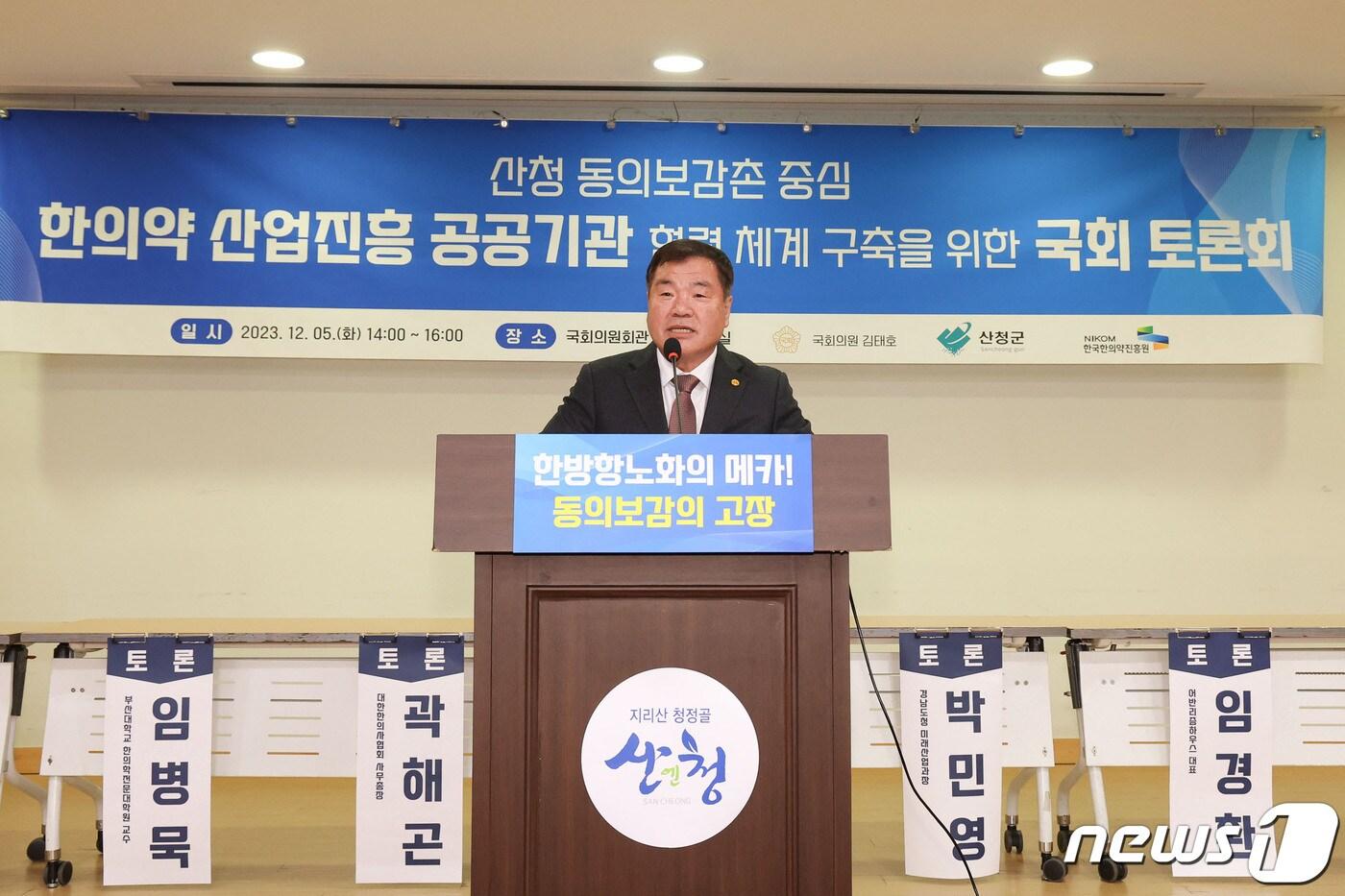 본문 이미지 - 이승화 산청군수가 지난 5일 국회에서 열린 '동의보감촌 중심 한의약 산업진흥 공공기관 협력체계 구축을 위한 토론회'에서 인사말을 하고 있다(산청군 제공).