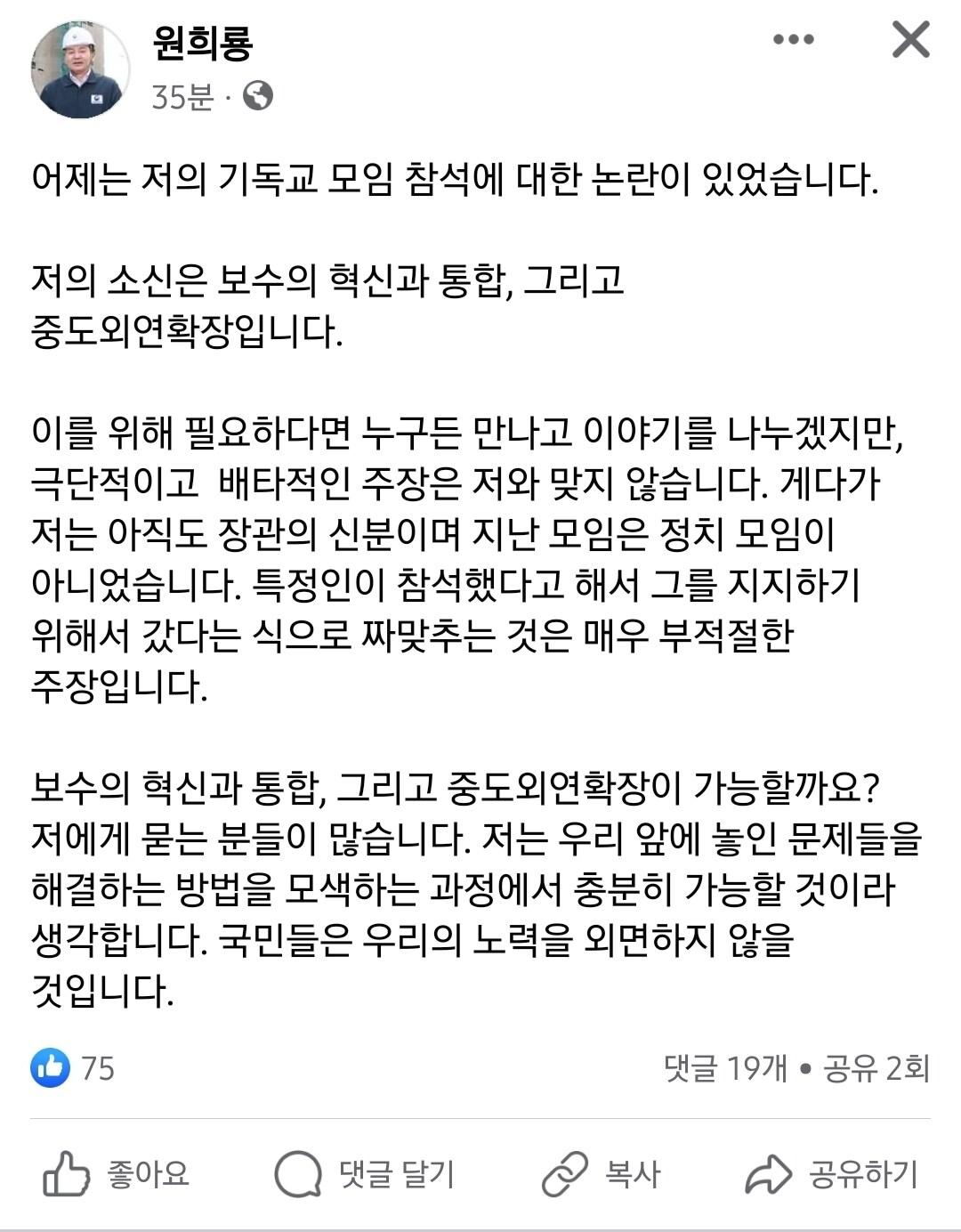 본문 이미지 - 원희룡 페이스북 갈무리