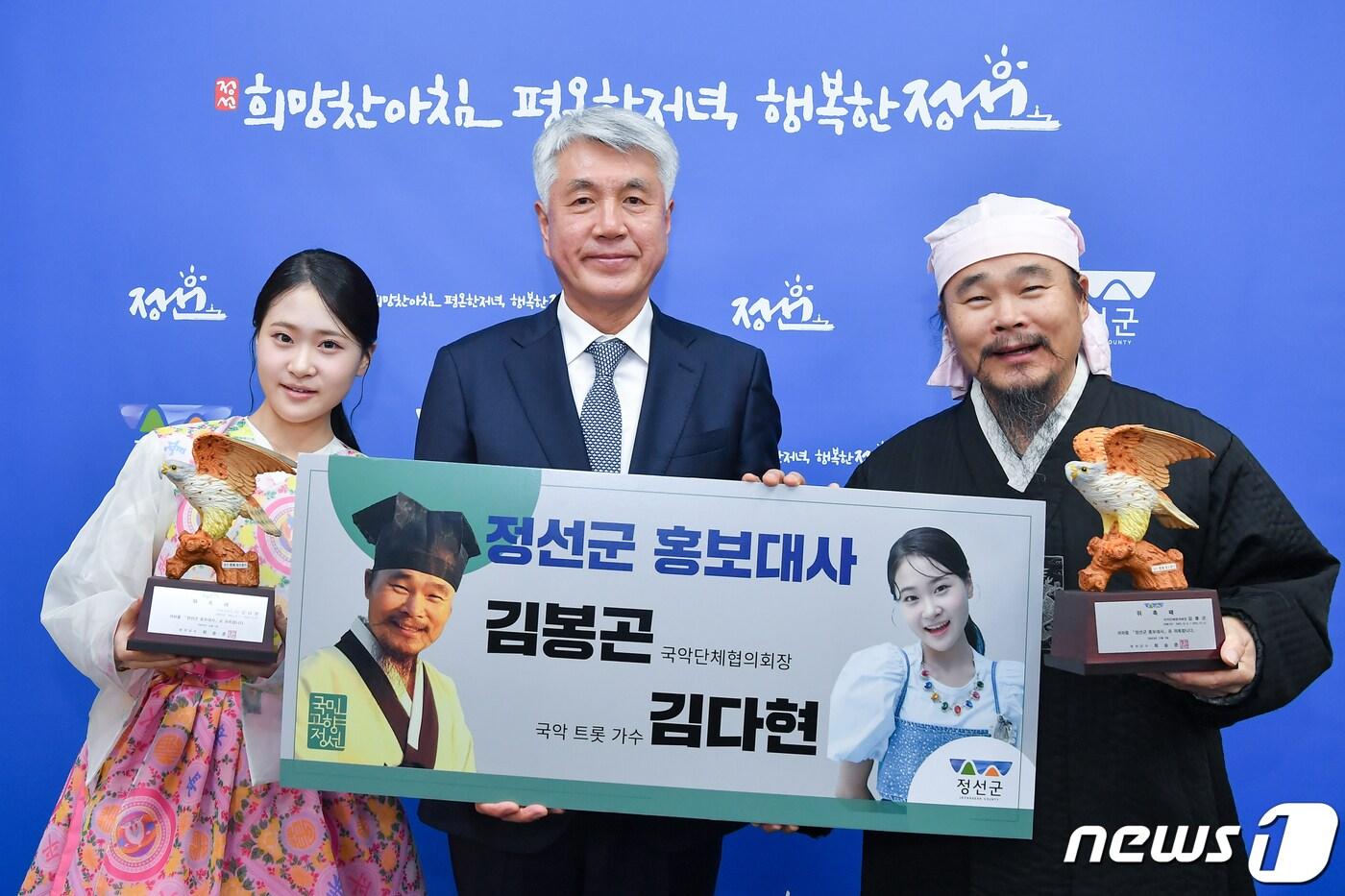 본문 이미지 - 국악트롯가수 김다현(왼쪽)과 그의 아버지인 선촌서당의 김봉곤 훈장(오른쪽)이 지난 5일 강원 정선군청에서 정선 홍보대사로 위촉된 가운데 최승준 정선군수와 기념사진을 촬영하고 있다. (정선군 제공) 2023.12.6/뉴스1