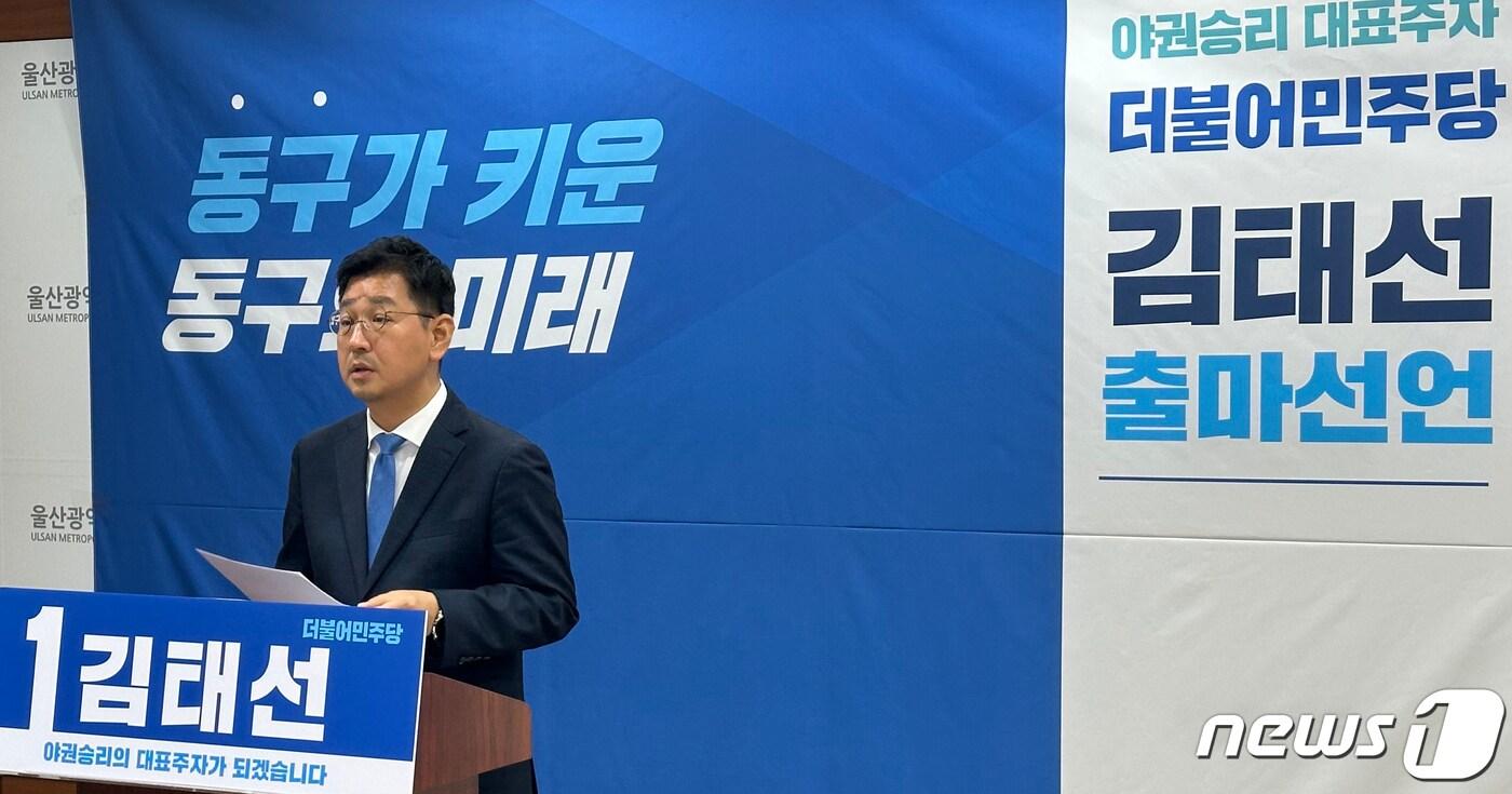 본문 이미지 - 김태선 더불어민주당 울산시당 동구지역위원장이 6일 울산시의회 프레스센터에서 기자회견을 하고 있다. 2023.12.6/뉴스1 ⓒ News1 조민주 기자