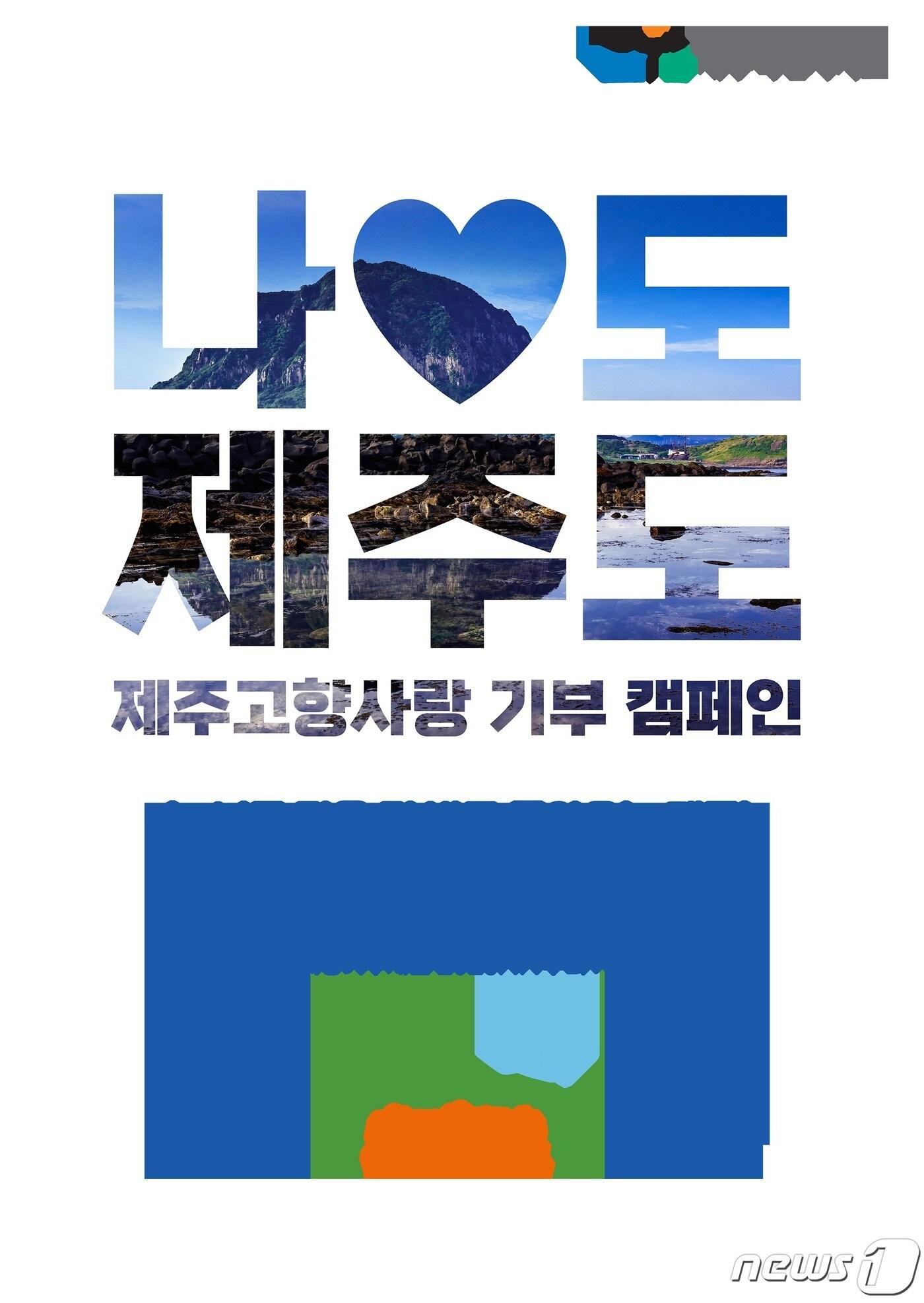 본문 이미지 - 6일 제주도는 이날부터 오는 25일까지 20일간 '10만원 이상 기부'하고, '답례품을 주문'한 기부자 중 매일 50번째 기부자를 선정해 기존 답례품에 '귤로장생' 브랜드 감귤을 추가로 증정한다고 밝혔다./뉴스1 
