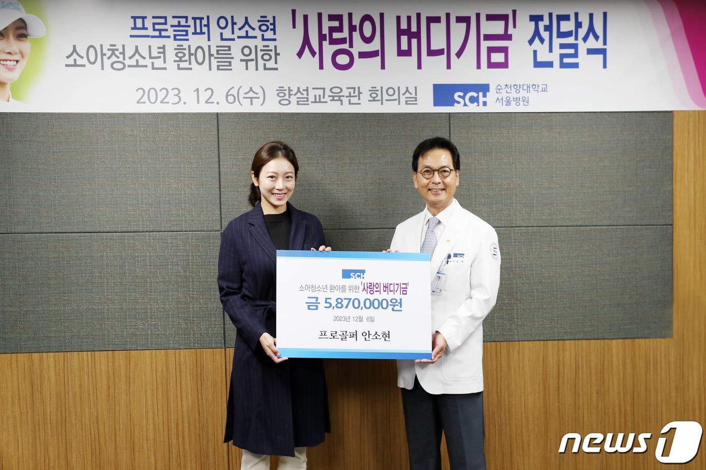 본문 이미지 - 안소현과 이정재 순천향대학교 병원장이 6일 열린 사랑의 버디 기금 전달식에서 기념 촬영을 하고 있다. (넥스트스포츠 제공)