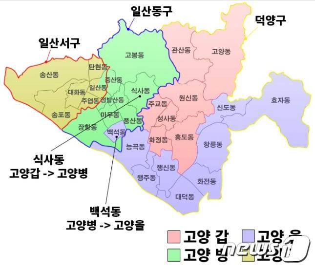 본문 이미지 - 제21대 국회의원 선거 고양시 선거구 조정안. 지난 5일 선거구획정위는 고양시 갑을병 지역 선거구에 대해 경계조정 지역으로 분류해 또 다시 일부 동의 선거구 조정이 예상되고 있다.