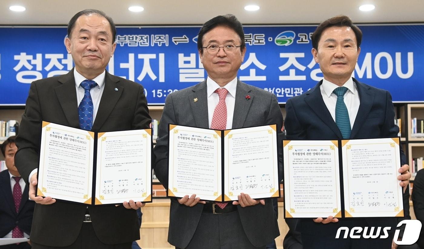 본문 이미지 - 5일 고령군 LNG 복합발전소 투자양해각서 체결식에서 이남철 군수(오른쪽 첫번째)가 이철우 경북지사 등과 함께 기념사진을 찍고 있다. (고령군 제공) 2023.12.6/뉴스1