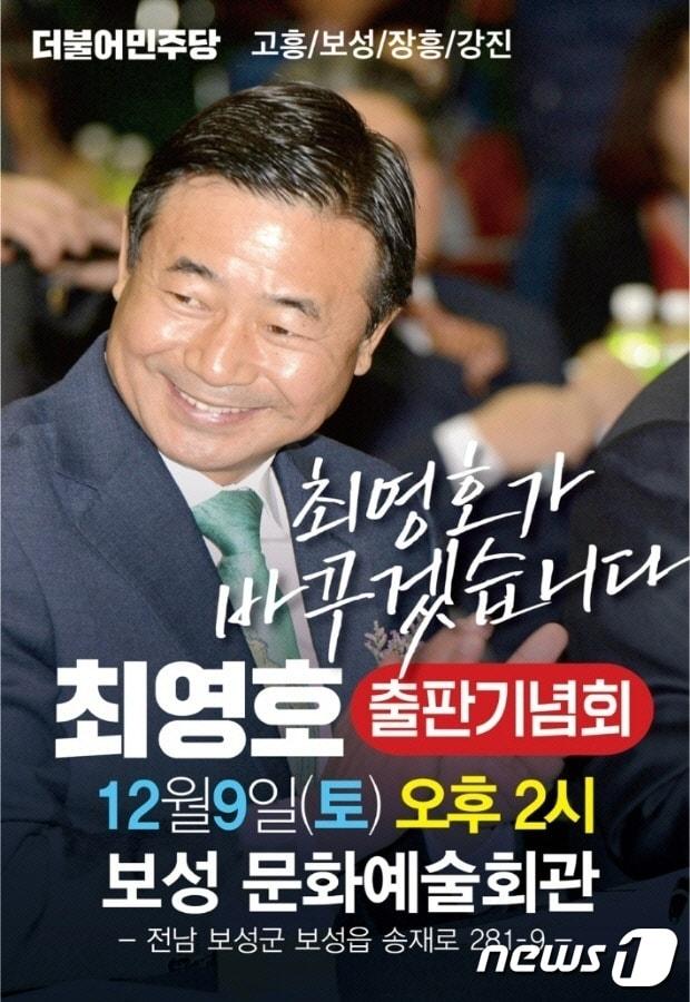 본문 이미지 - 최영호 전 광주 남구청장 출판기념회 일정. 뉴스1 DB