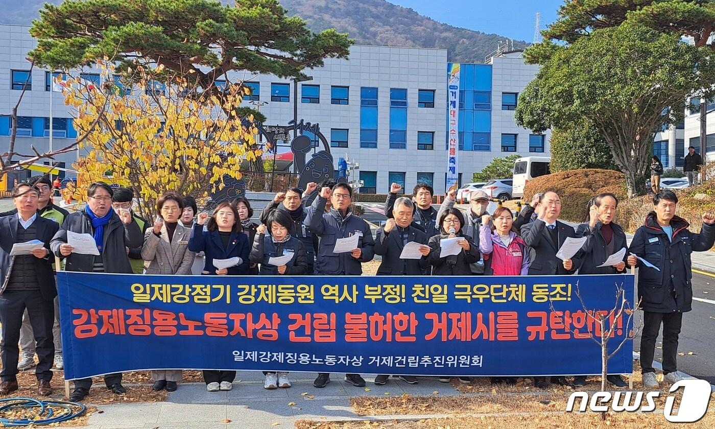 본문 이미지 - 6일 경남 거제시청 앞에서 일제강제징용 노동자상 거제건립추진위원회가 시 행정을 규탄하는 기자회견을 갖고 구호를 외치고 있다.2023.12.6/뉴스1 ⓒ News1 강미영 기자