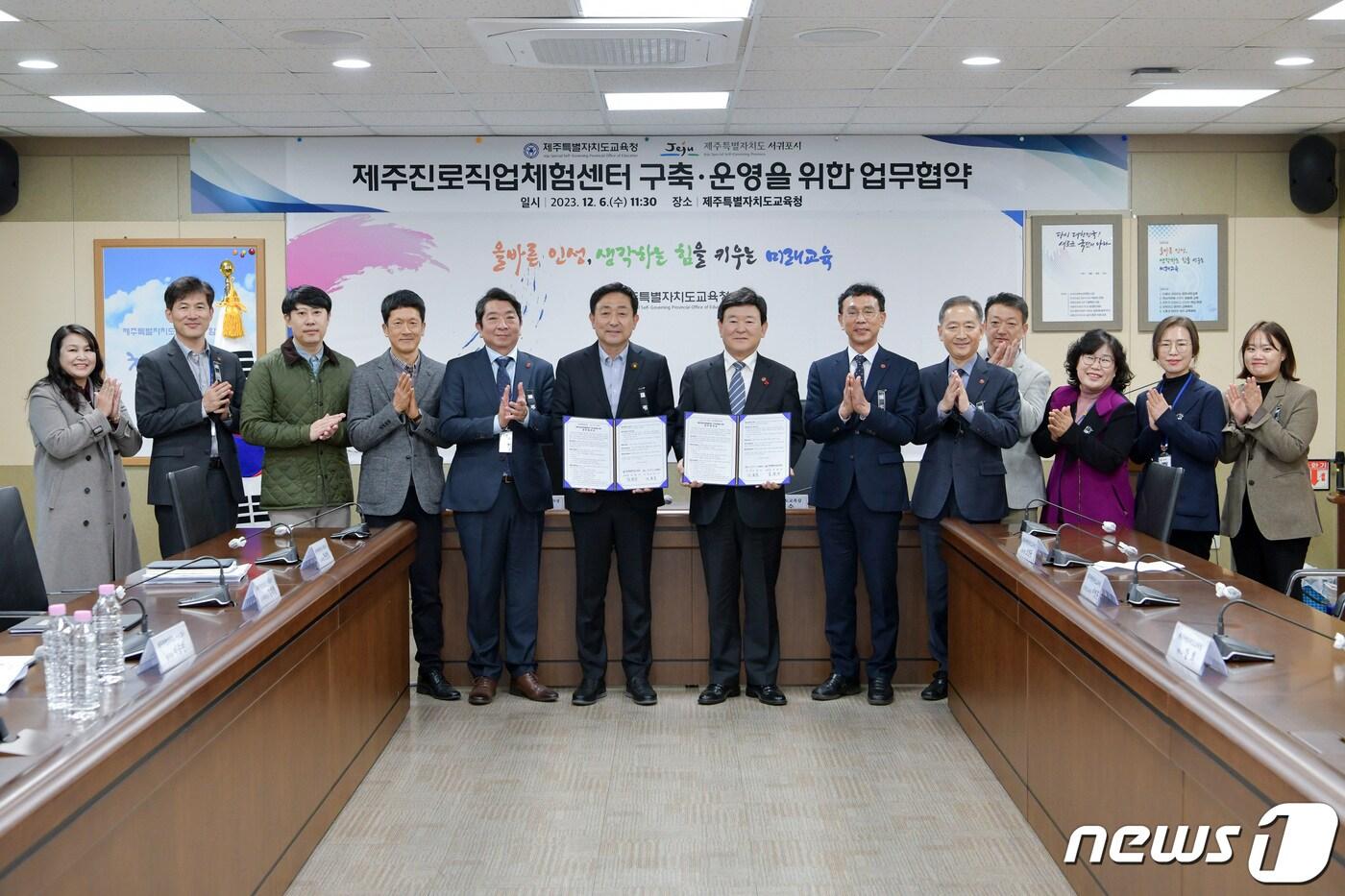 본문 이미지 -  제주도교육청과 서귀포시는 6일 도교육청에서 제주혁신도시에 진로직업체험센터 구축.운영을 위한 업무협약을 체결했다.(제주도교육청 제공)/뉴스1