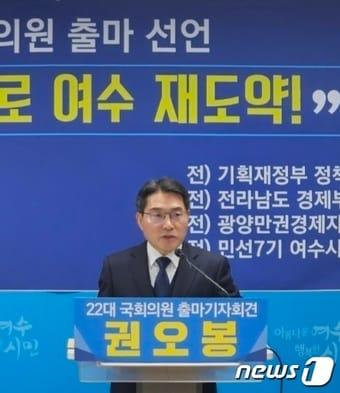본문 이미지 - 권오봉 전 여수시장. (권오봉 전 시장 측 제공)/뉴스1 ⓒ News1
