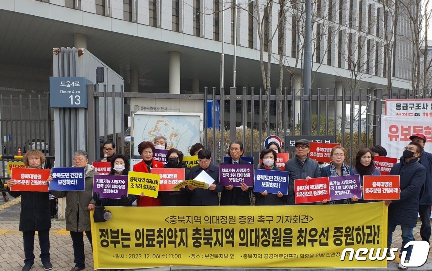 본문 이미지 - 충북지역 공공의료인프라 확충을 위한 민관정 공동위원회 관계자들이 6일 보건복지부 앞에서 충북지역 의대 정원 최우선 증원 등을 촉구하는 기자회견을 열고 있다.&#40;공동위원회 제공&#41;.2023.12.06./뉴스1