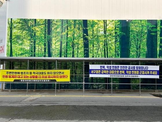 본문 이미지 - 6일 광주 서구 화정동 아이파크 현장에 걸린 현수막 2023.12.6/뉴스1 