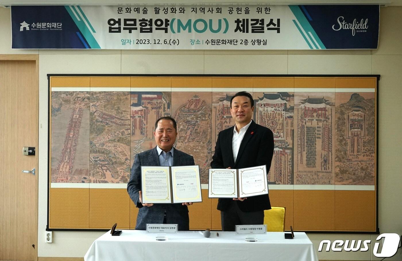 본문 이미지 - 김현광 수원문화재단 대표와 이영훈 스타필드 수원지점장이 6일 문화예술 활성화와 지역사회 공헌을 위한 업무협약 후 기념촬영을 하고 있다.(수원문화재단 제공)