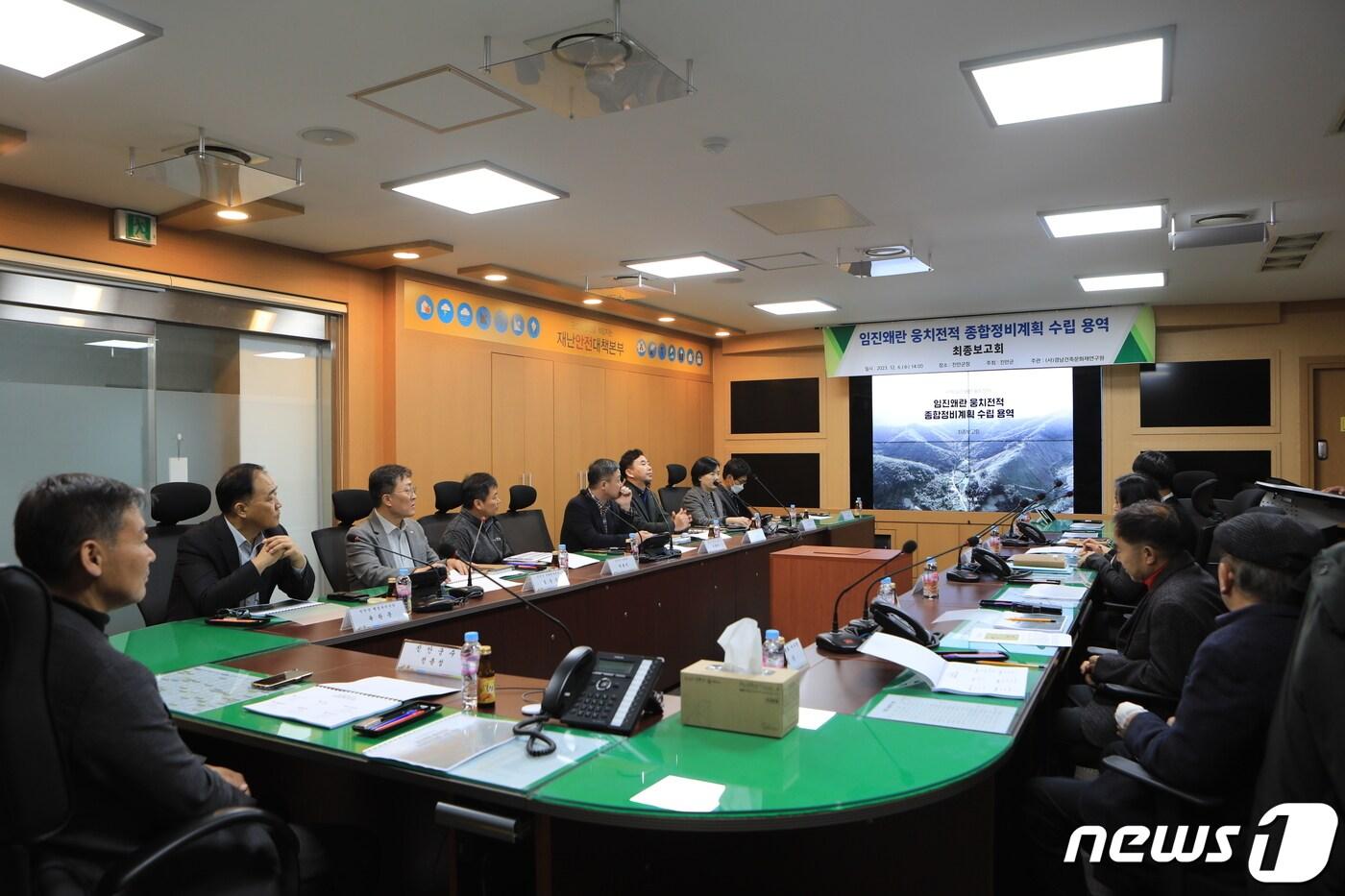 6일 전북 진안군이 군청 재난상황실에서 ‘임진왜란 웅치 전적 종합정비계획 수립 용역’최종보고회를 갖고 있다.(진안군제공)2023.12.6/뉴스1