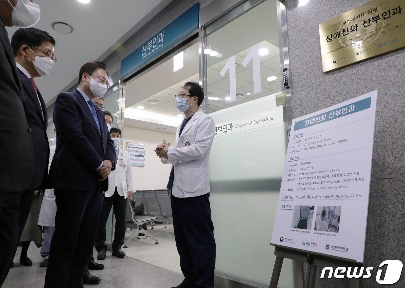 본문 이미지 - 6일 울산대학교병원에 지역 여성 장애인을 위한 '장애친화산부인과'를 개소했다. 이날 조규홍 보건복지부 장관이 참석해 진료실을 살펴보고 있다.2023.12.6 뉴스1 ⓒ News1 김지혜 기자