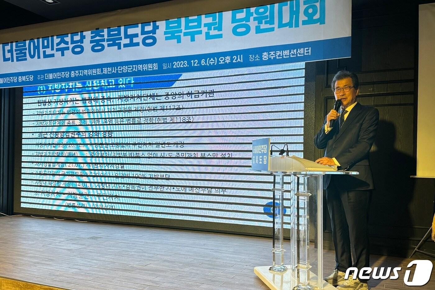 본문 이미지 -  6일 이시종 전 충북지사가 충북 충주 컨벤션센터에서 열린 민주당 충북 북부권 당원대회서 특강을 열고 국회 상원제 개헌을 내년 민주당 총선 공약에 반영해 달라고 제안하고 있다.2023.12.6/뉴스1