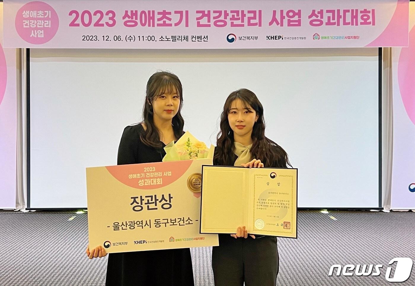 본문 이미지 - 울산 동구보건소가 6일 ‘2023년 생애초기 건강관리사업 성과대회’에서 보건복지부 장관상을 수상했다.(울산동구청제공)
