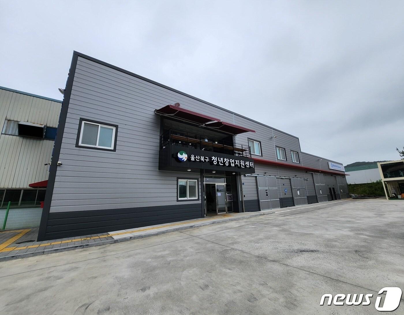 본문 이미지 - 북구청년창업지원센터 전경.(울산북구청제공)