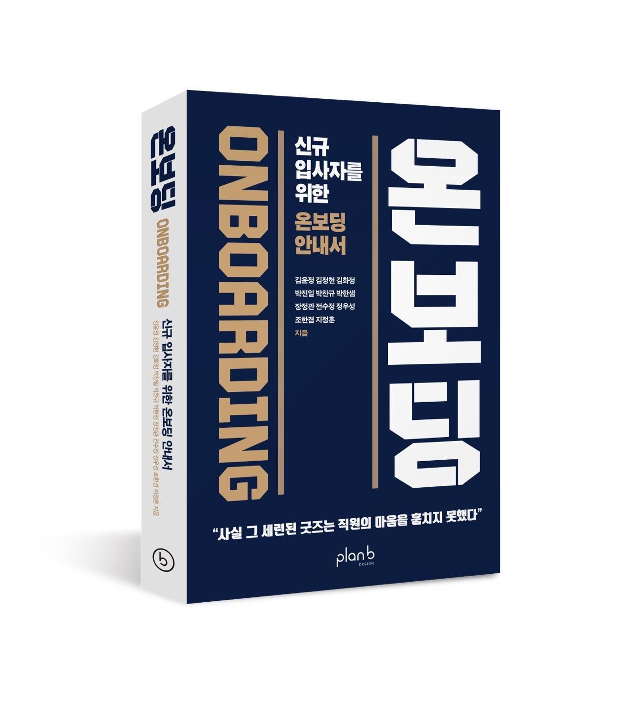 본문 이미지 - 사진제공 = 온보딩