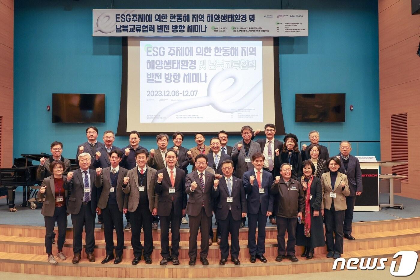 본문 이미지 - 이철우 경북지사와 김학동 포스코 부회장 등이 6일 포스코 국제관에서 열린 '경북도 지속 가능한 발전을 위한 정책포럼에서  상생경제와 해양생태 환경문제 등에 대해 힘을 합쳐나기로 했다.(포스코 포항제철소제공)2023.12.6/뉴스1