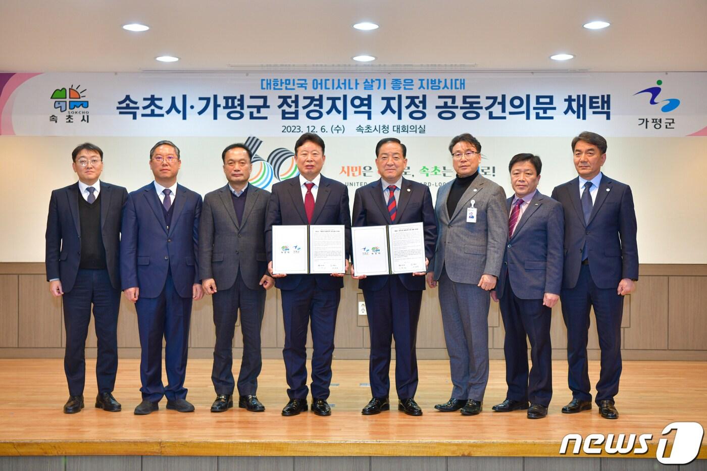 본문 이미지 - 속초시-가평군 접경지역 지정을 위한 공동건의문 채택.(속초시 제공) 2023.12.6/뉴스1