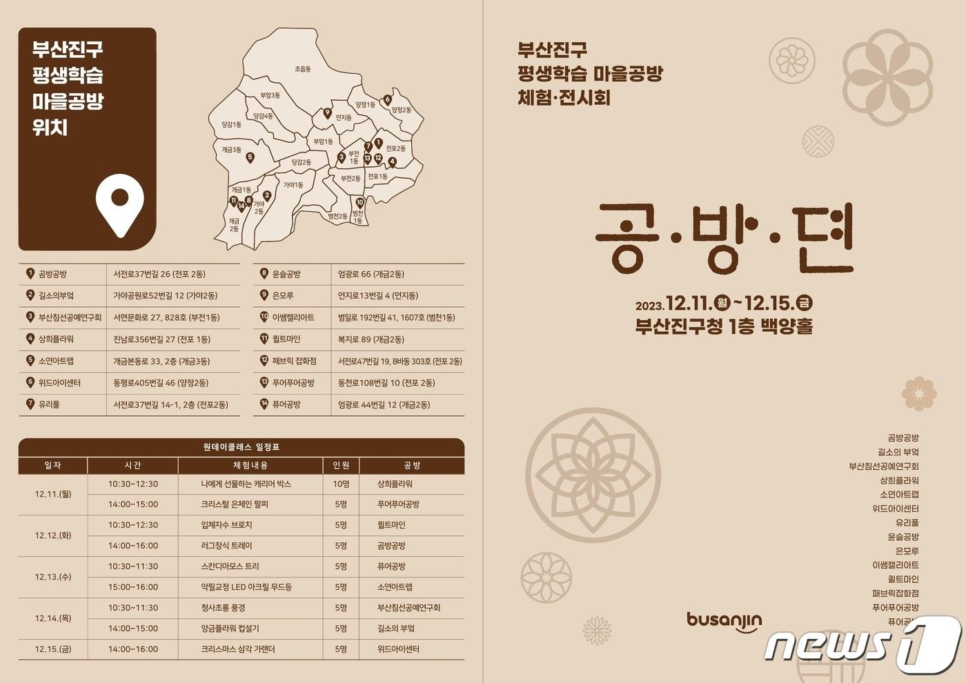 본문 이미지 - 부산진구 평생학습 마을공방 체험·전시회 '공·방·뎐' 포스터. (부산진구 제공)