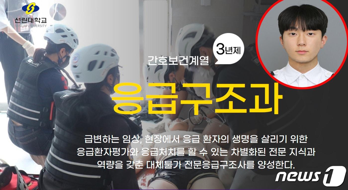 본문 이미지 - 경북 포항 선린대학교 응급구조학과에 재학 중인 조준경 씨(붉은 색 원안)가 '2023 응급구조사 1급 국가고시'에서 수석 합격했다.(포항선린대학교 제공)202312.6/뉴스1